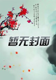 万族之劫之重生朱家