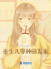 重生八零种田发家