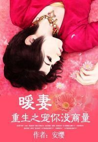 魅世家族系列7：傅鸿VS紫央