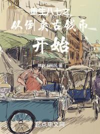 重生八七，立志成为实业家！